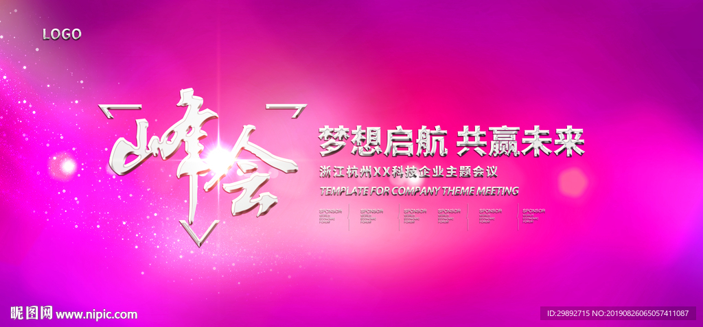 会议