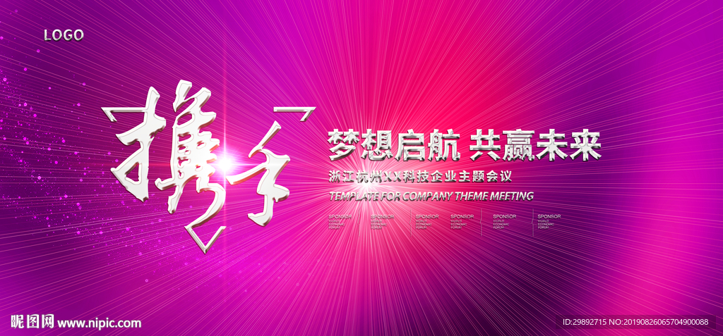 会议