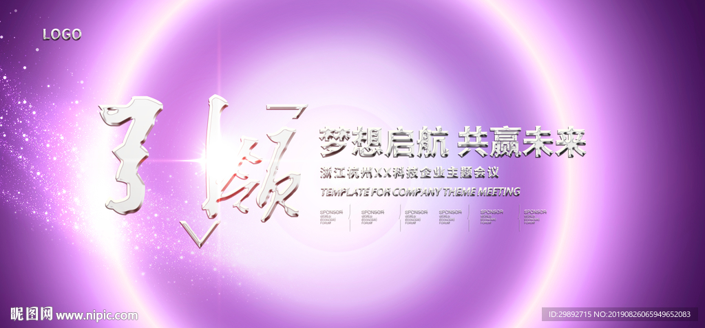 年会
