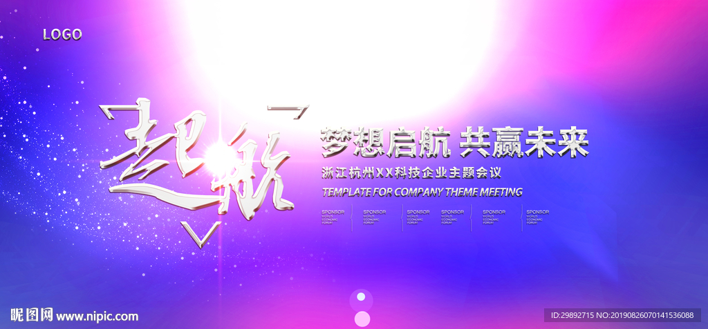 会议