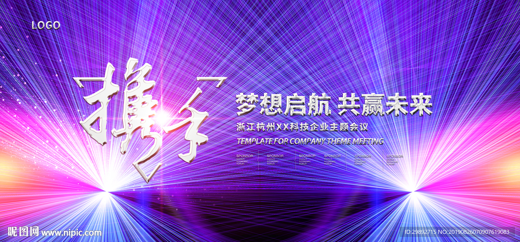 会议