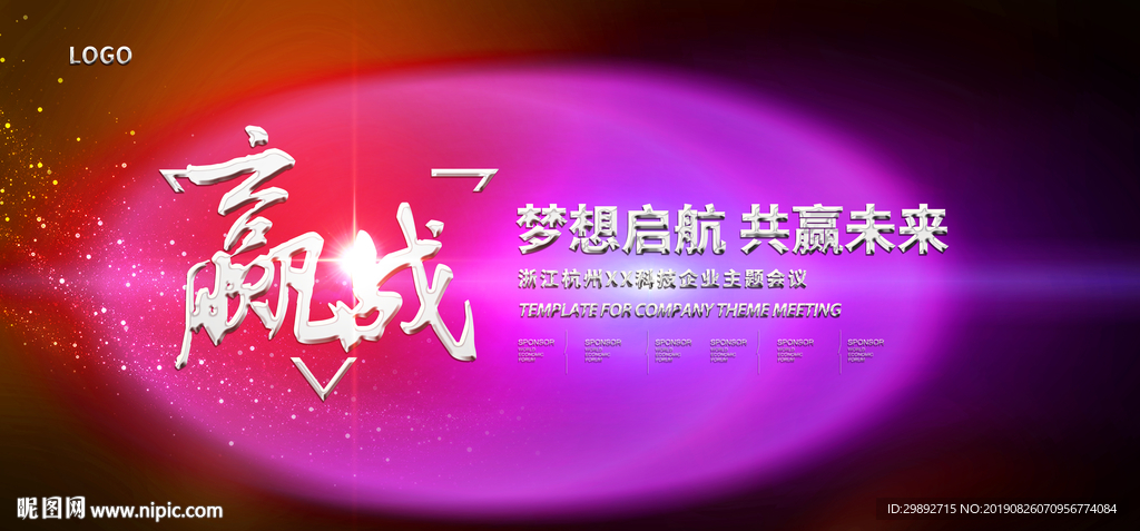 会议
