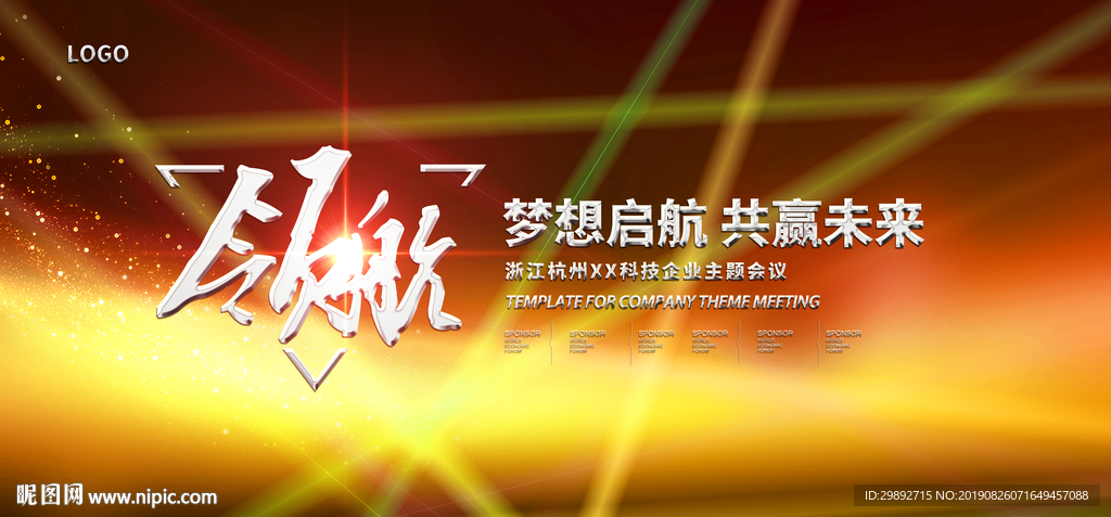 会议