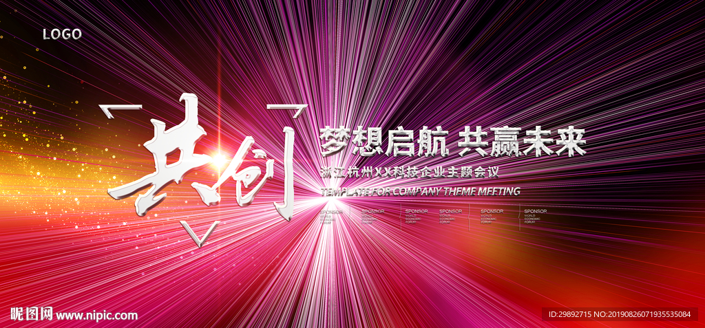 年会