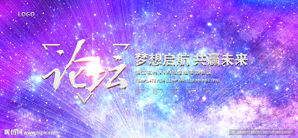 会议