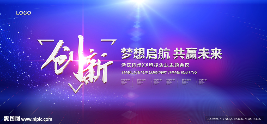 会议