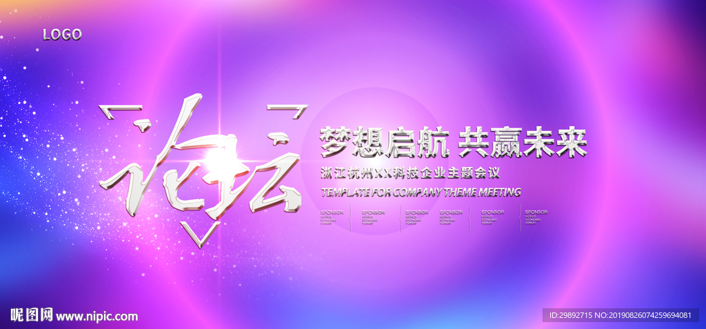 会议