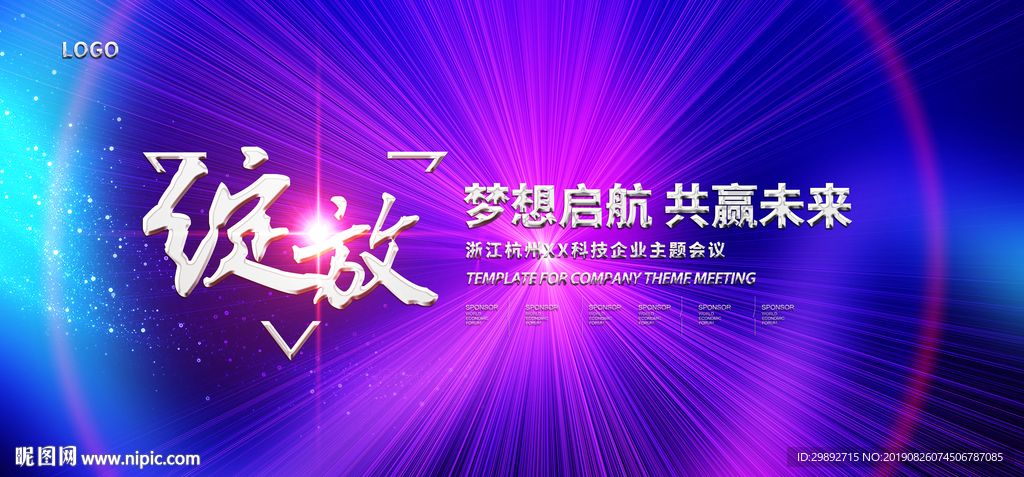 年会
