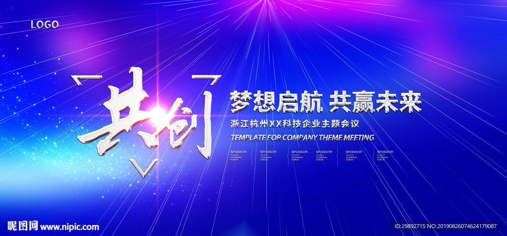 会议