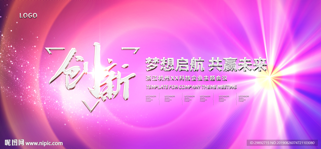 会议