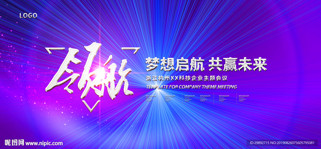 会议