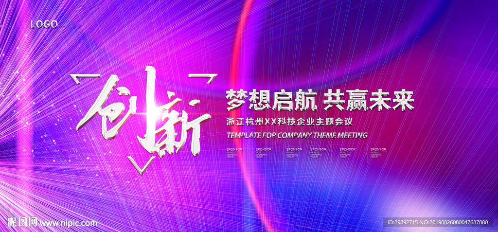 会议