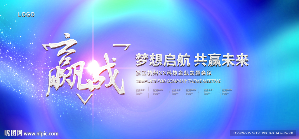 会议
