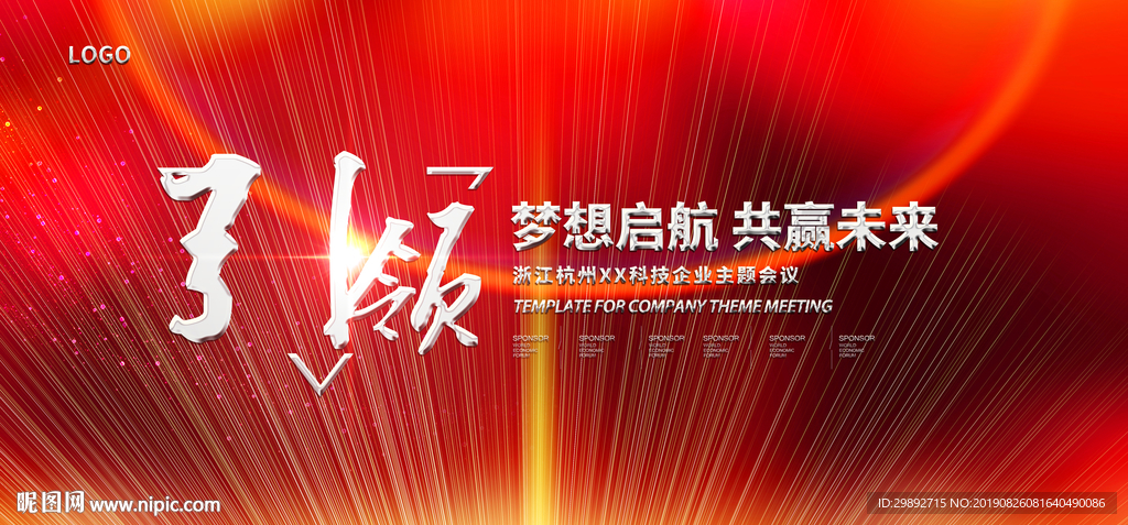 年会