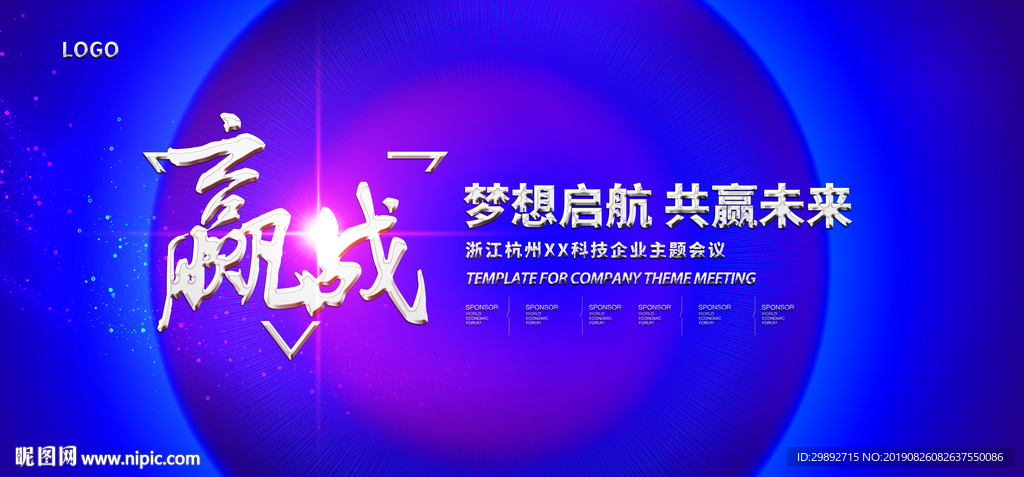 会议