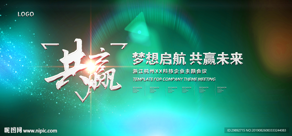 会议