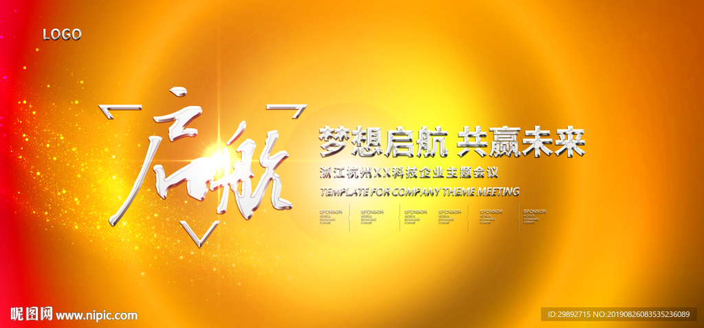 年会