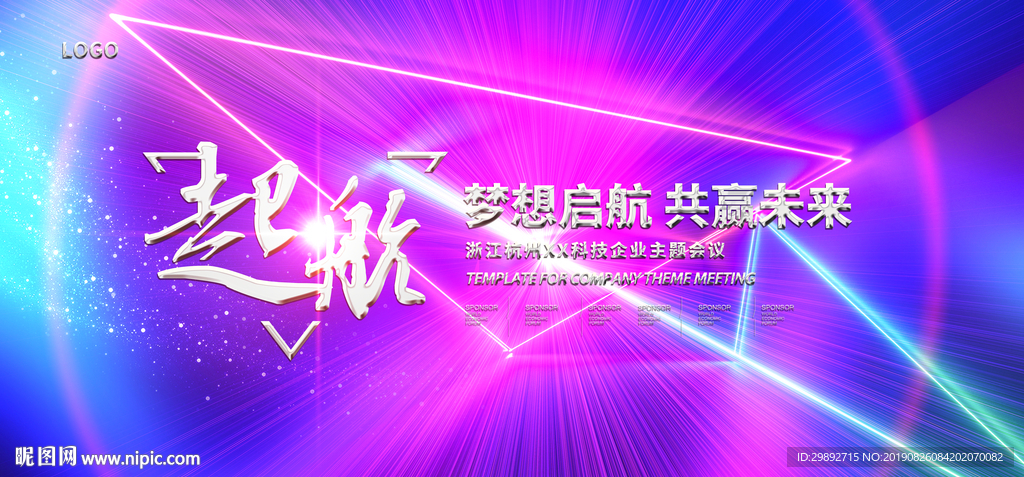 会议