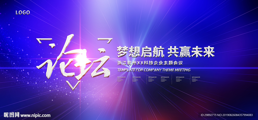 年会