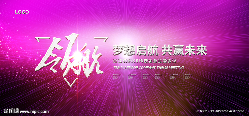 会议