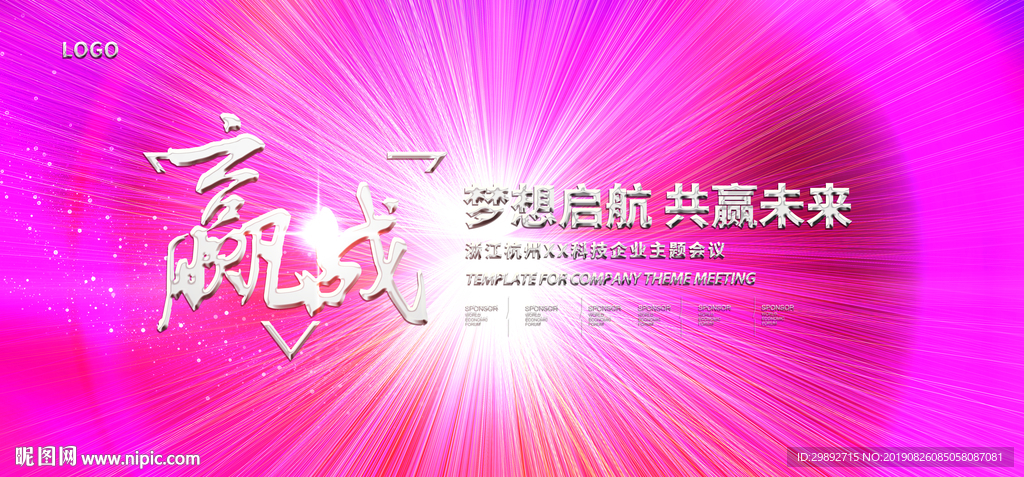 会议