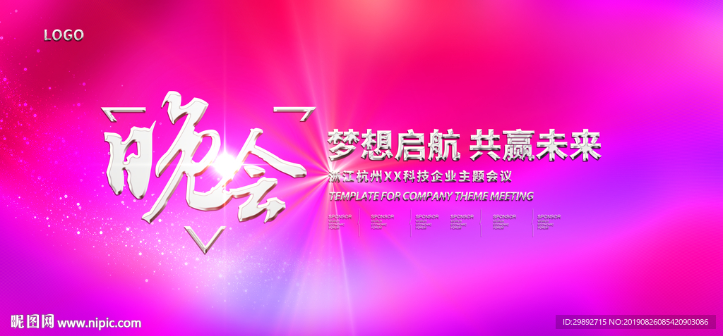 年会