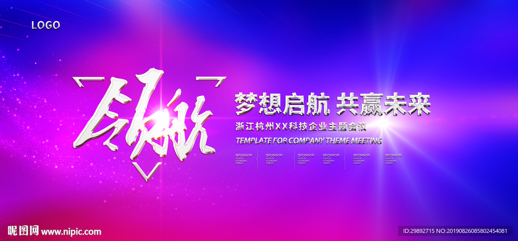 会议