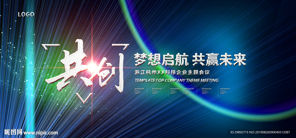 会议