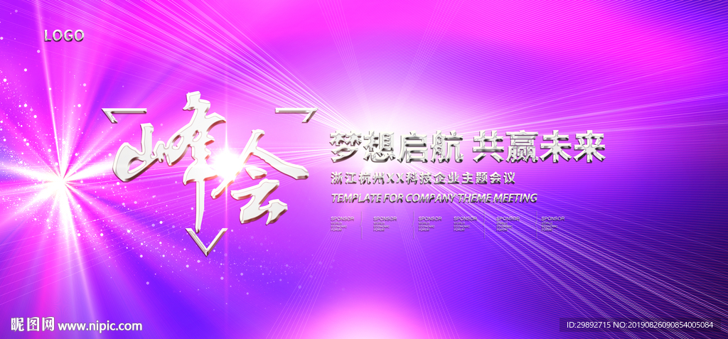 会议