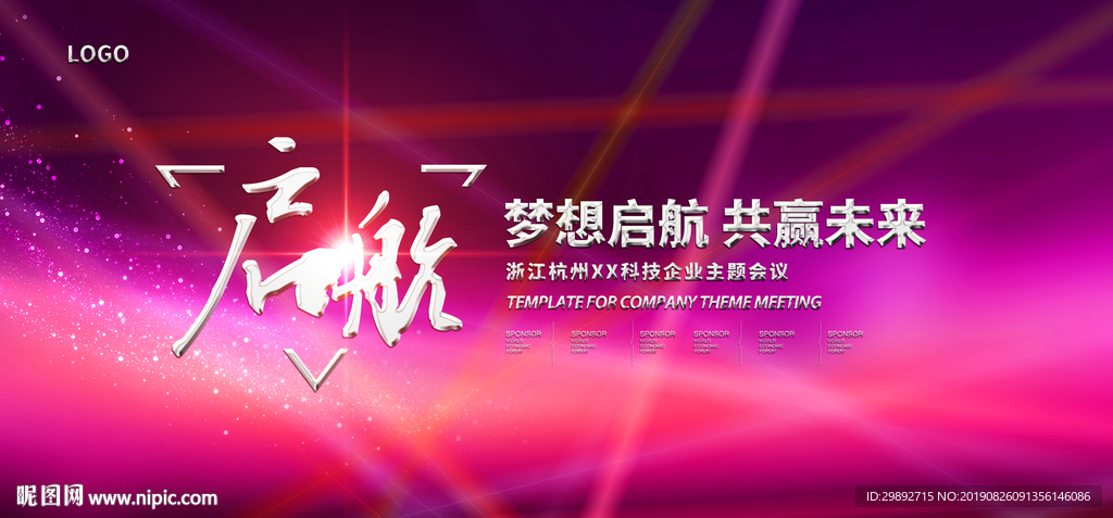 会议