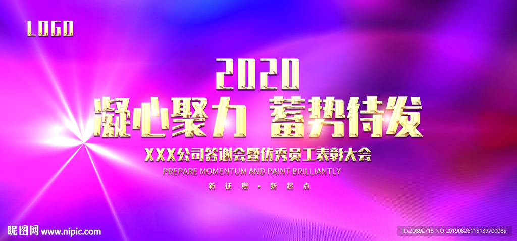 活动