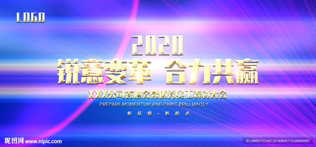 年会