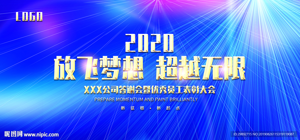 会议