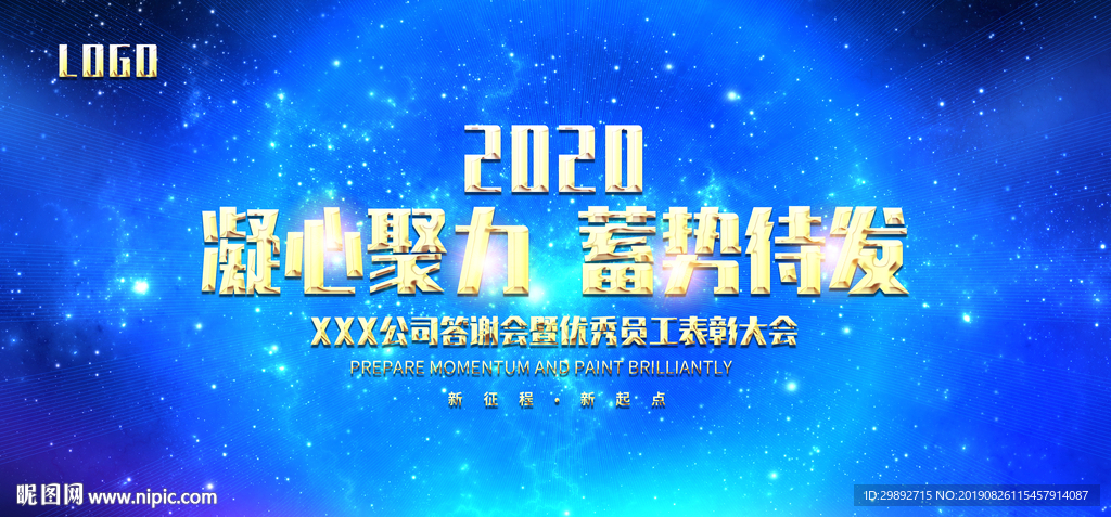年会