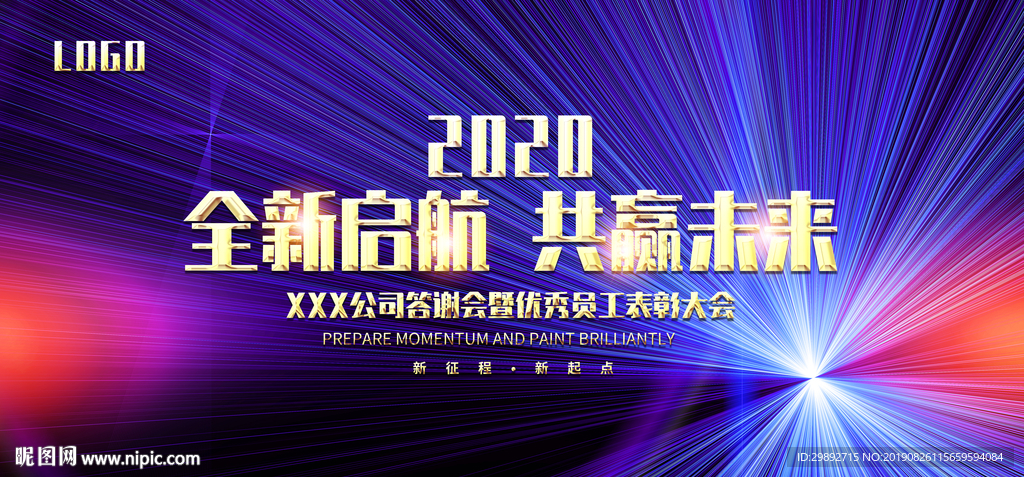 年会