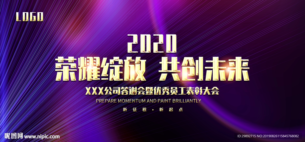 年会