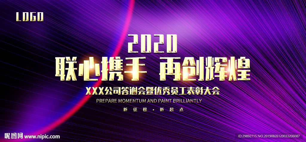 会议