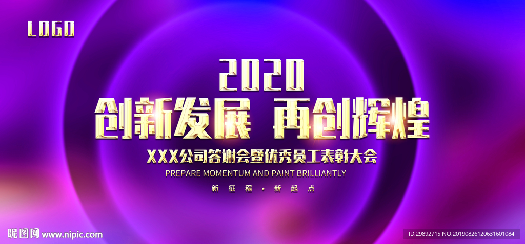 年会