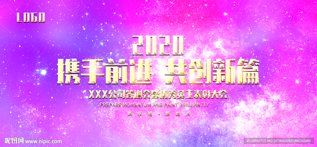 会议