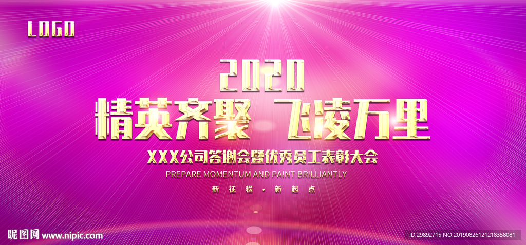 年会