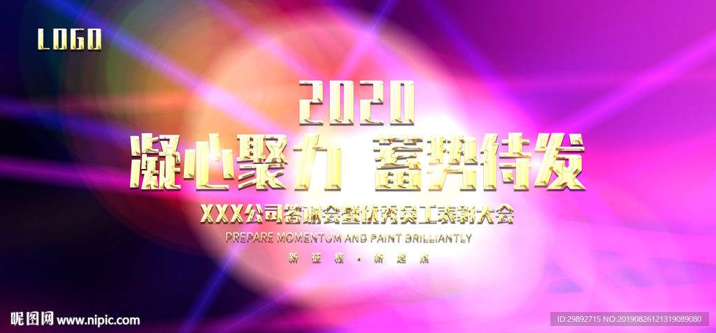 年会