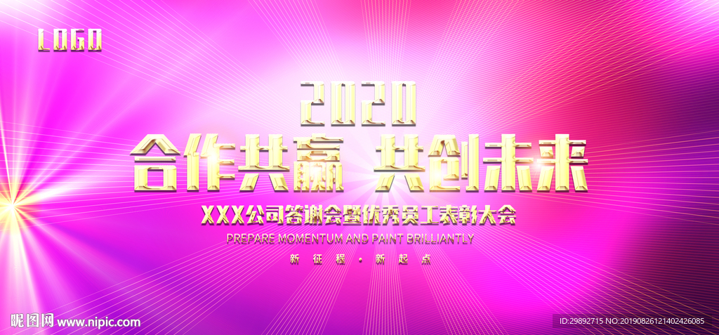 大会