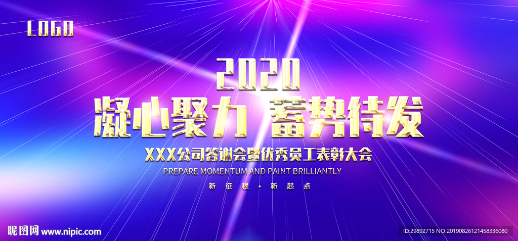 会议