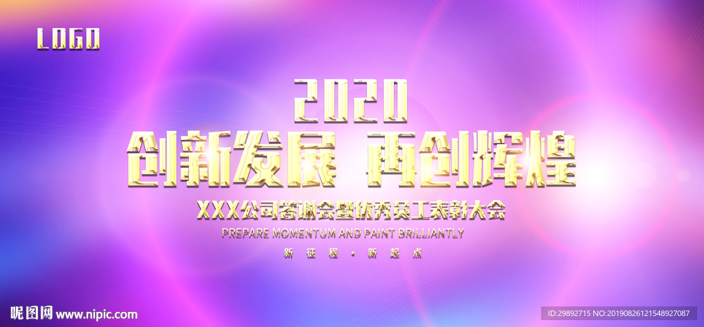 年会