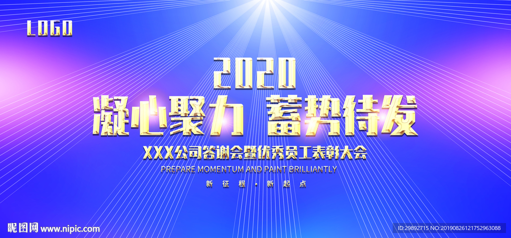 年会