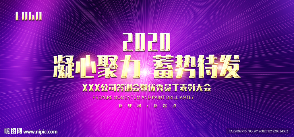 年会
