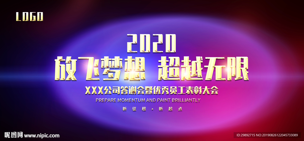 会议