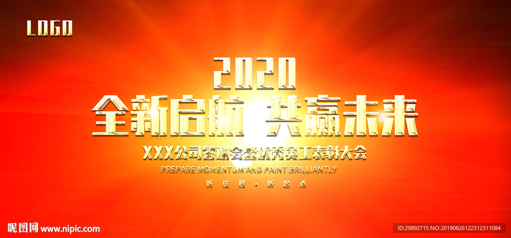 大会