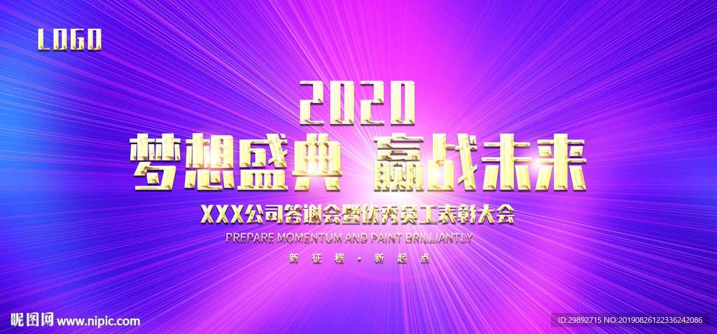 会议