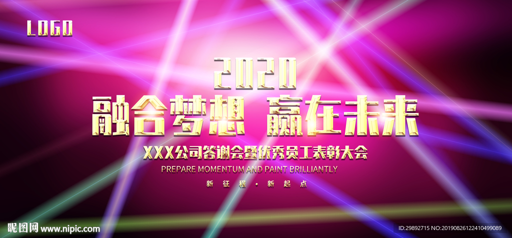 会议